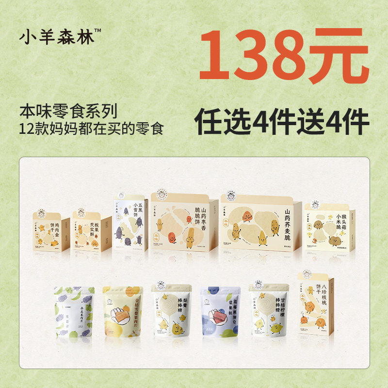 138元零食任选套组:买四得八儿童零食五黑雪饼八珍坚果饼干糖