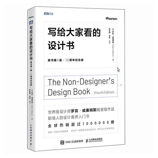 写给大家看的设计书 原书第4版10周年纪念版 设计素养入门审美提升设计四大原则平面设计教程书籍理论方法创作字体设计 商品图4