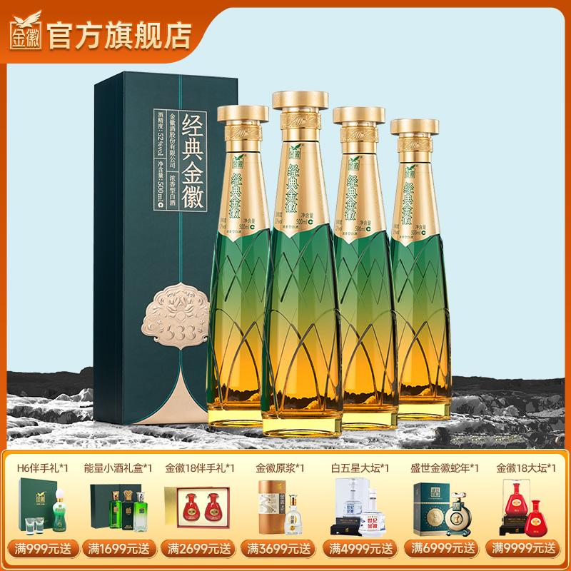 金徽酒 52度 经典金徽 浓香型白酒