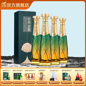 金徽酒 52度 经典金徽 浓香型白酒