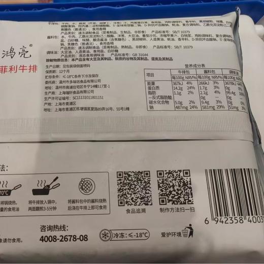 鸿亮黑椒味菲利牛排230g菲力牛排（新老包装随机发货） 商品图1