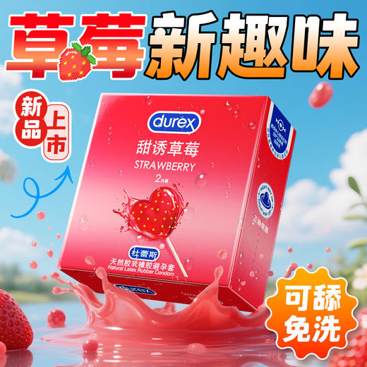 杜蕾斯 草莓避孕套可舔免洗 商品图0
