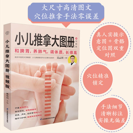 小儿推拿大图册：视频版 商品图1