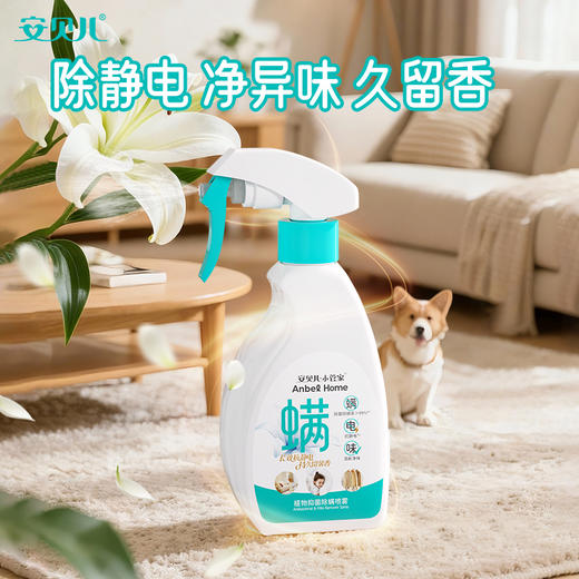 安贝儿植物抑菌除螨喷雾两瓶装300ml*2 商品图0
