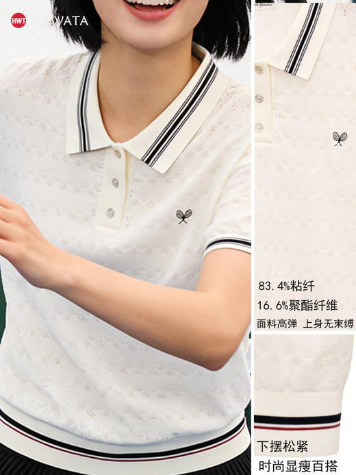 哈瓦塔贝壳凉感POLO网球短袖H360118 商品图3