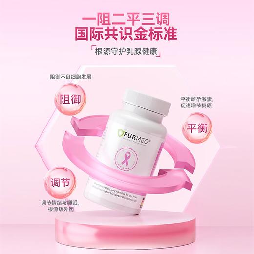 【德国进口】Purmeo帕米奥 乳腺保养胶囊小粉瓶60粒/瓶 商品图1