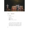 舞蹈作品分析/大学艺术与美育系列教材/浙江省普通本科高校“十四五”重点立项建设教材/徐顽 主编/浙江大学出版社 商品缩略图1