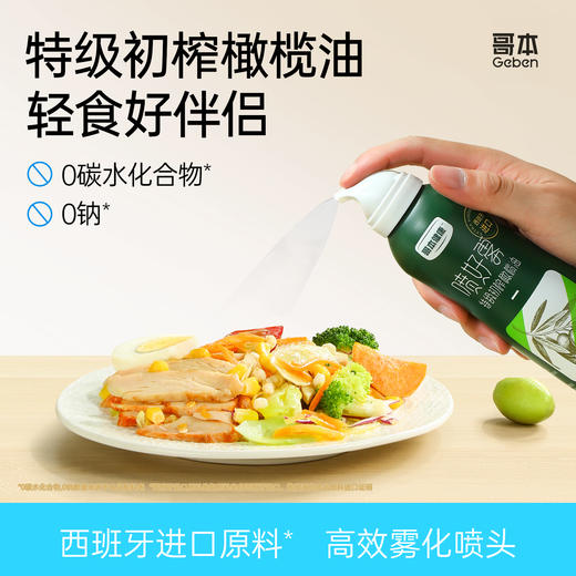 哥本™喷雾橄榄油 商品图0