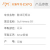 散沫花精油 Gul Henna Oil 印度直采 原料批发芳疗护理调香 商品缩略图2