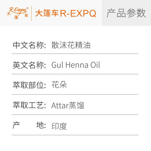 散沫花精油 Gul Henna Oil 印度直采 原料批发芳疗护理调香 商品图2