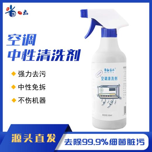 中性空调清洗剂（5瓶装+1个喷头）包邮 商品图0