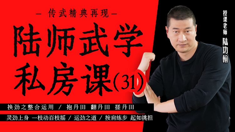 陆师武学私房课（三十一）