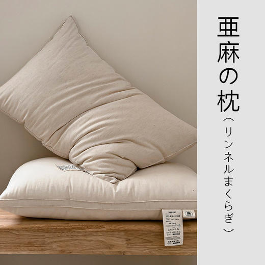 日系无印西川棉麻枕芯良品亚麻枕头立体枕芯单人民宿枕芯纯色简约 商品图0