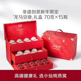 小仙炖精炖燕窝70g*15瓶龙马安康礼盒  低糖/无糖款