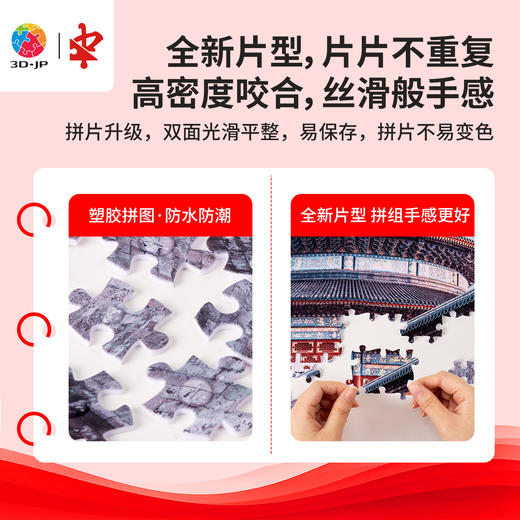 504片 平面塑料拼图 U1172 天坛祈年殿【Showpiece L】 商品图2