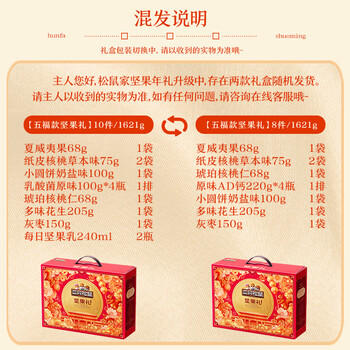 三只松鼠坚果礼盒1621g 混发零食礼包核桃夏威夷果团购送礼物 商品图1