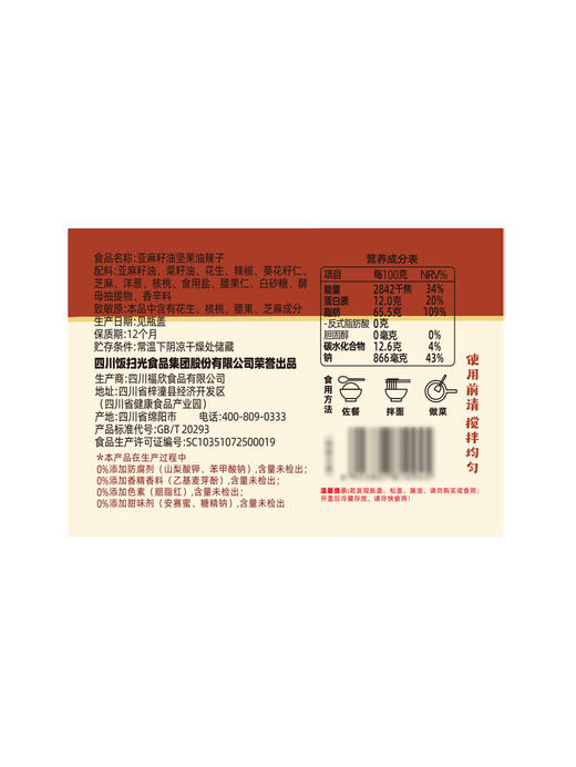 MM 山姆 饭扫光 亚麻籽油坚果油辣子 210g*4 商品图6