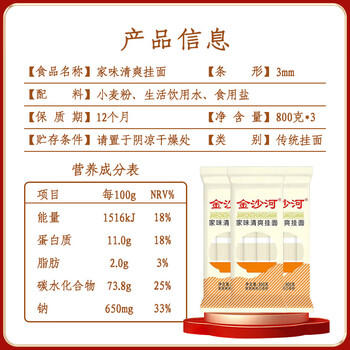 金沙河面条 挂面 家味清爽挂面组合装 打卤面炸酱面拉面 800克*3袋装 /粮油调味 /挂面 /传统挂面 商品图5