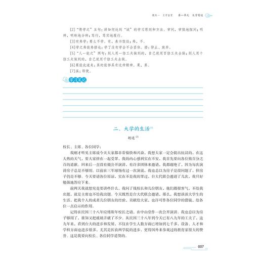 高职应用语文/郭易彤 主编/浙江大学出版社 商品图4