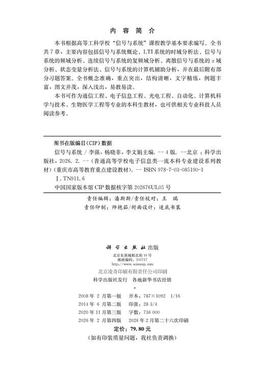 信号与系统（第四版） 商品图2