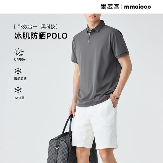 墨麦客男装冰肌防晒Polo衫男2026夏新款菠萝纹提花男士短袖71872. 商品图0