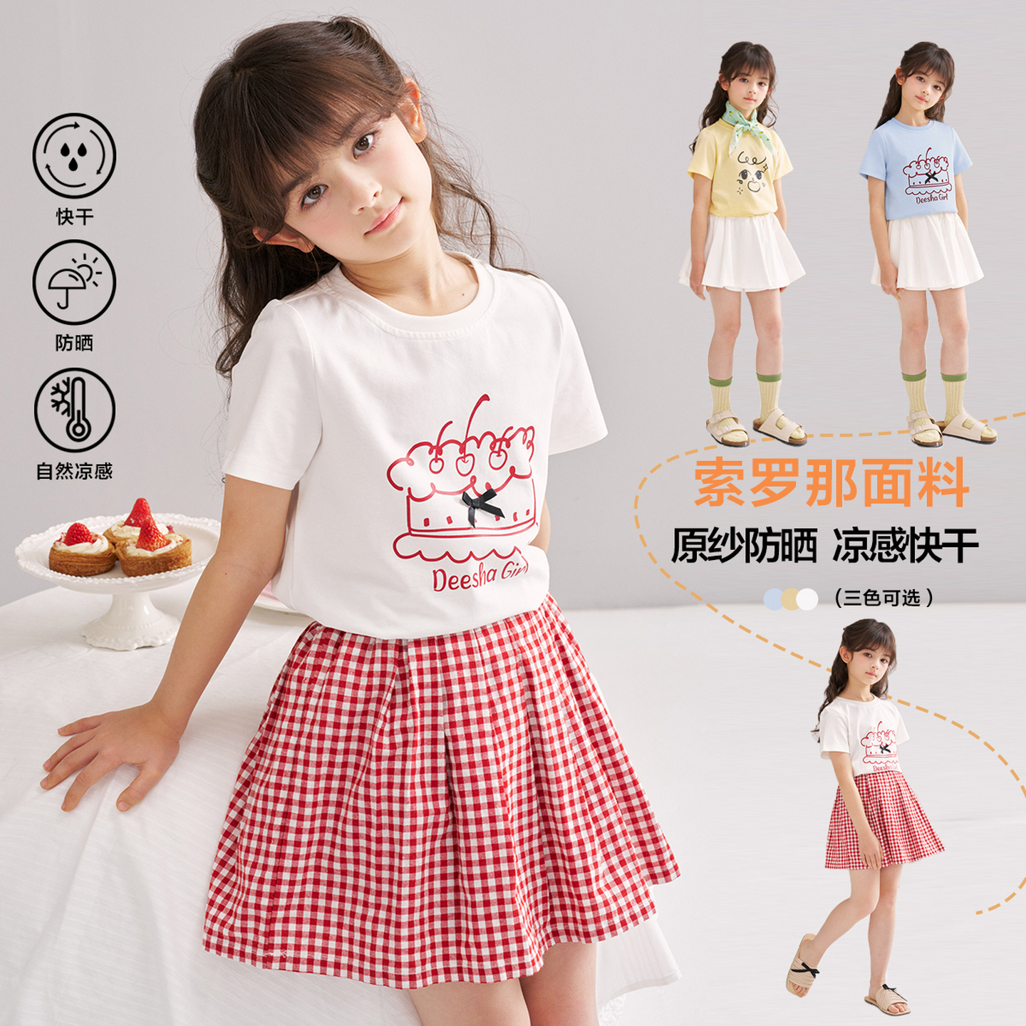 笛莎/Deesha 【松饼熊】2026年夏季新款女童索罗那原纱防晒凉感快干短袖T恤