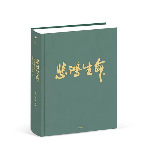 嘉德文库丨悲鸿生命 商品图1