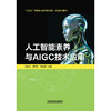331504人工智能素养与AIGC技术应用 商品缩略图0