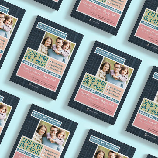 《父母平和 孩子快乐》 商品图10