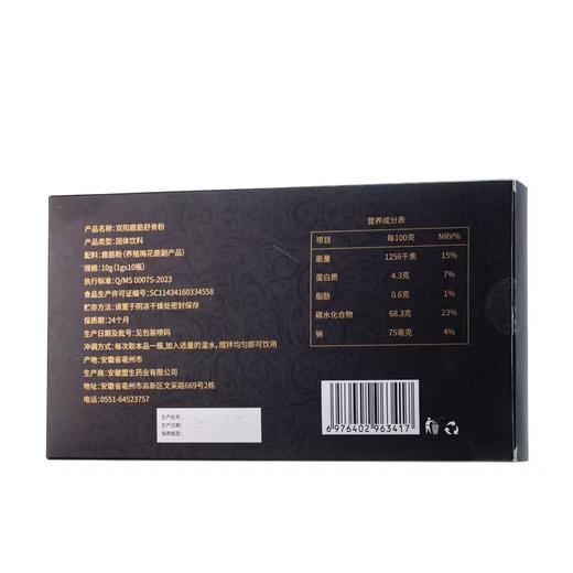 自营|百年鑫堂鹿筋舒骨粉 商品图1