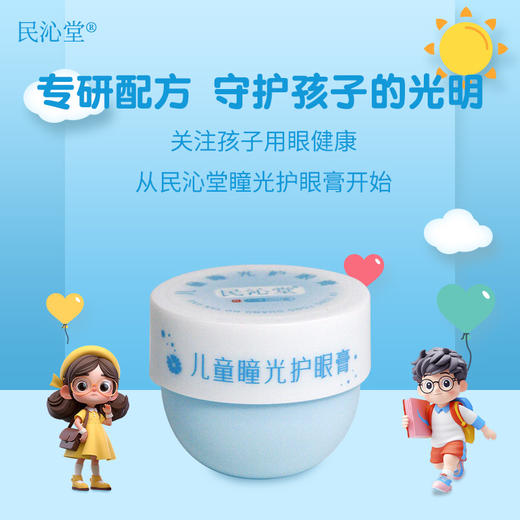 【明目护眼膏/儿童瞳光护眼膏】辅助改善眼亚健康、视疲劳！草本萃取，舒缓清透，滋养眼肌！ 商品图9