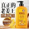 老姜王生姜洗发露护发去屑洗发膏止痒洗发乳洗发露800ml 商品缩略图6