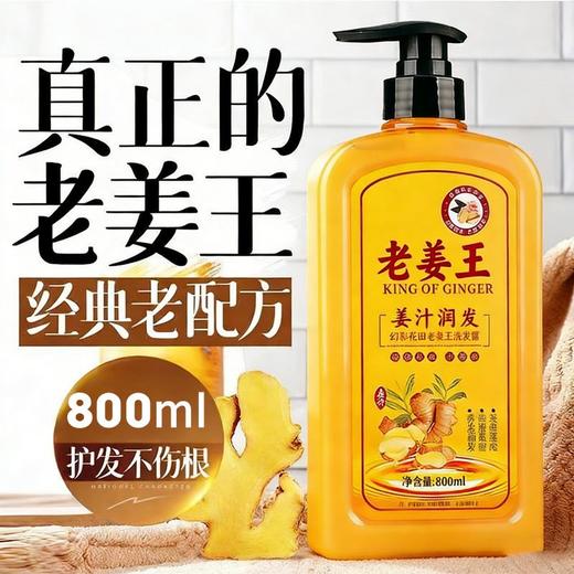 老姜王生姜洗发露护发去屑洗发膏止痒洗发乳洗发露800ml 商品图6