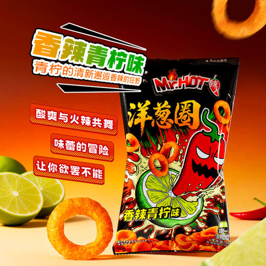 Mr.HOT辣人洋葱圈 商品图2