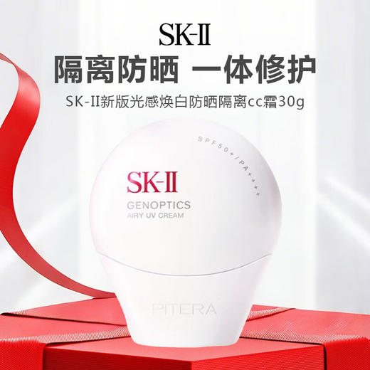 【拼团专属】SK-II 新版光感焕白隔离防晒霜 30g 商品图0