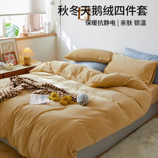 无印天鹅绒四件套良品加厚法兰绒四件绒布绒布静电床品四件套代发 商品图0