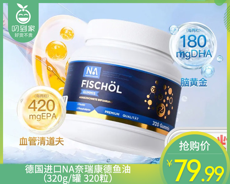 德国进口NA奈瑞康德鱼油（320g/罐 320粒）生产日期: 25年12月