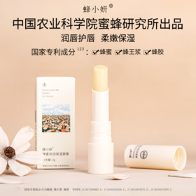 蜂蜜倍润保湿唇膏3g 赠蜂胶倍护蜜润唇釉10g【非质量问题，产品拆开塑封膜后不支持7天无理由退换】