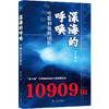深海的呼唤：叶聪和他的团队 商品缩略图0