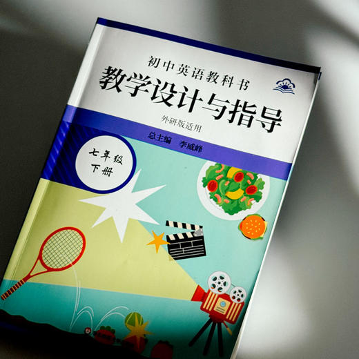 初中英语教科书教学设计与指导 七年级下册 外研版适用 初中英语老师教学教参 商品图4