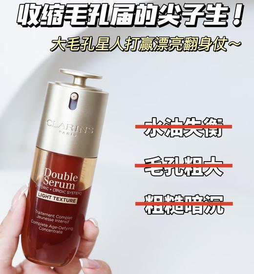 法国Clarins娇韵诗第九代黄金双萃精华露-50ML/100ML（轻盈版） 商品图2