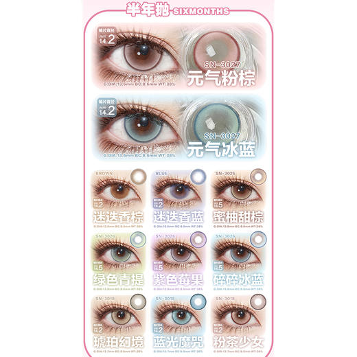 【活动】Yukicon&SNTTY月抛&半年抛&年抛 清仓特价 青涩露珠/流浪茄子/糯米滋/灰奇奇/柠檬海盐/海川蓝灰/奶芙/琥珀幻境/元气/迷迭香/极光/银耀石 COS显色 新八/森西 日常通勤美瞳 商品图1