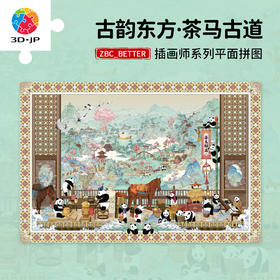 1134片 平面塑料拼图 U1161 ZBC_BETTER-古韵东方·茶马古道【Showpiece L】