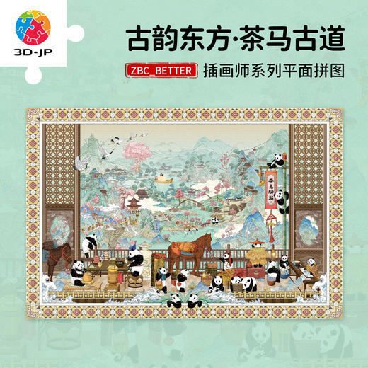 1134片 平面塑料拼图 U1161 ZBC_BETTER-古韵东方·茶马古道【Showpiece L】 商品图0