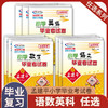 2026春孟建平小学毕业考试卷语文数学英语科学任选第9次修订双色升级版小升初真题模拟测试卷题衔接教材 商品缩略图0