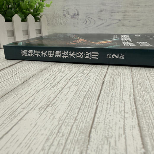 高频开关电源技术及应用 第2版 商品图3