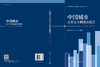中国城市公共安全感调查报告（2023-2024） 商品缩略图3