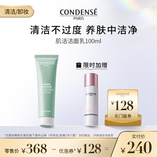 珂蒂丝肌活净颜洁面乳100ml敏感肌可用（限时加赠-瑰蜜水50ml*1） 商品图0