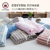 日系无印针织棉被套良品条纹全棉天竺棉被套单独被套【单品被套】 商品缩略图0