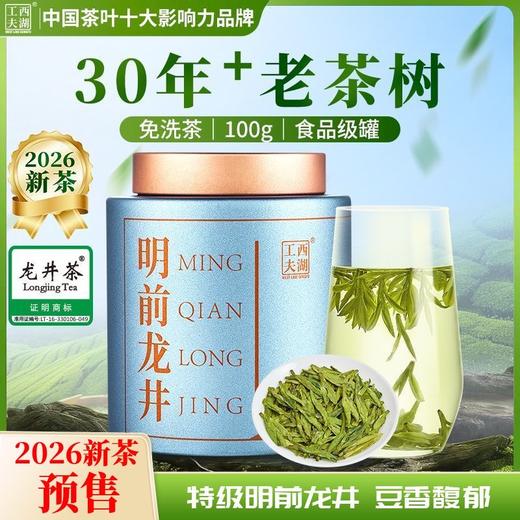 2026新茶预定 西湖工夫老茶树明前龙井茶叶特级正宗绿茶自己喝送礼 商品图0